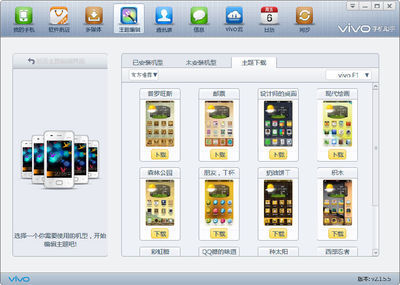 步步高vivo手機(jī)助手2.2.0.10 官方版 高效管理手機(jī)的得力工具