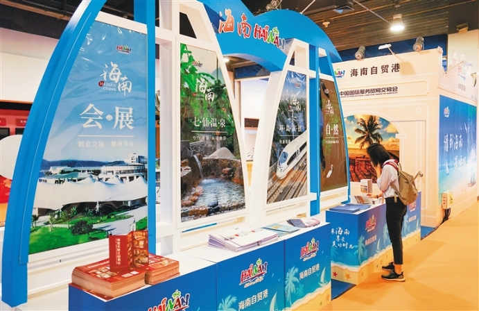 海南展館亮相2020服貿會，三大展區彰顯自貿港旅游服務新魅力