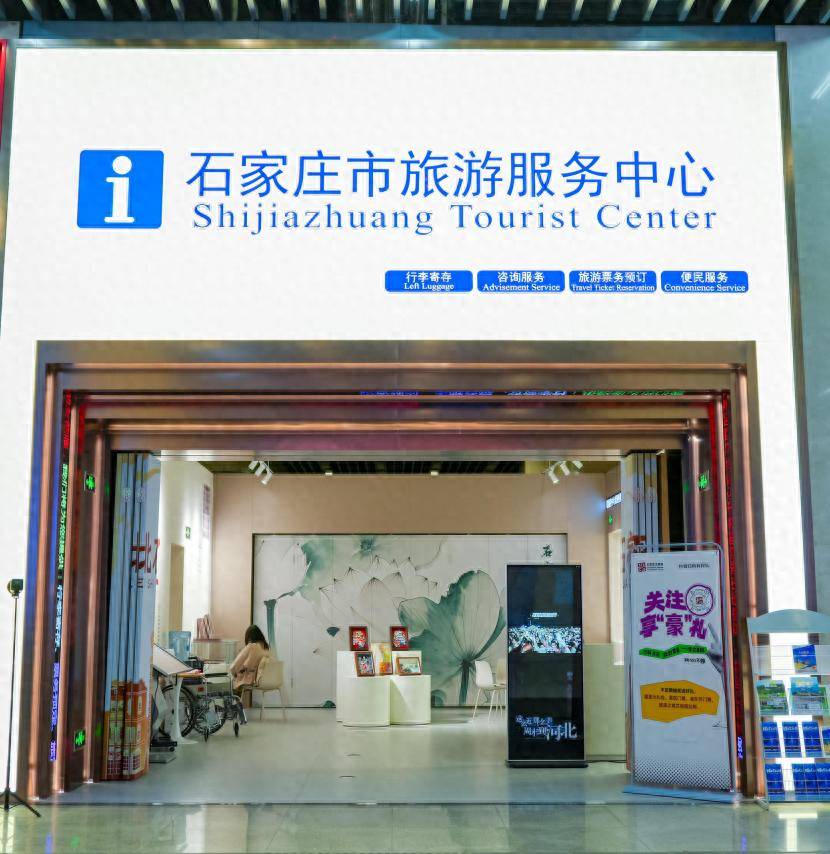 石家莊市旅游服務中心試運營 一站式服務提升游客體驗，助力文化旅游業發展